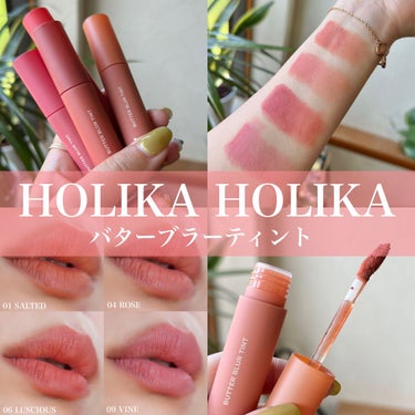 バターブラーティント 01 ソルティッド/HOLIKA HOLIKA/口紅を使ったクチコミ（1枚目）