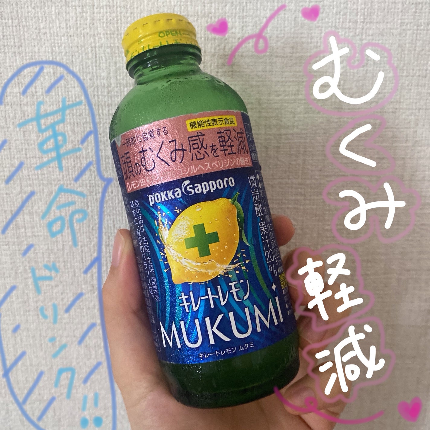 キレートレモンMUKUMI/Pokka Sapporo (ポッカサッポロ)/美容ドリンクを使ったクチコミ(1枚目)
