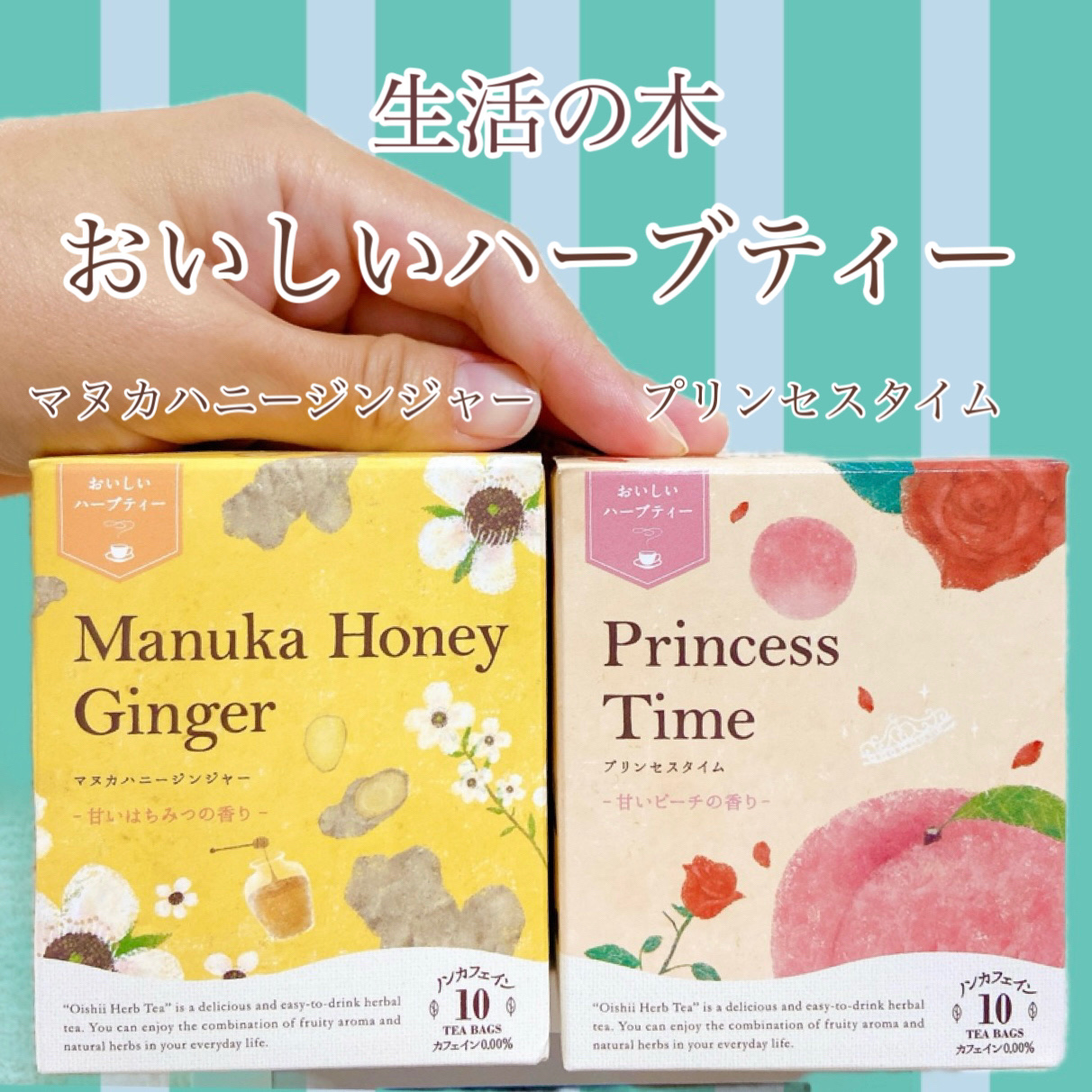 おいしいハーブティー/生活の木/ドリンクを使ったクチコミ（1枚目）