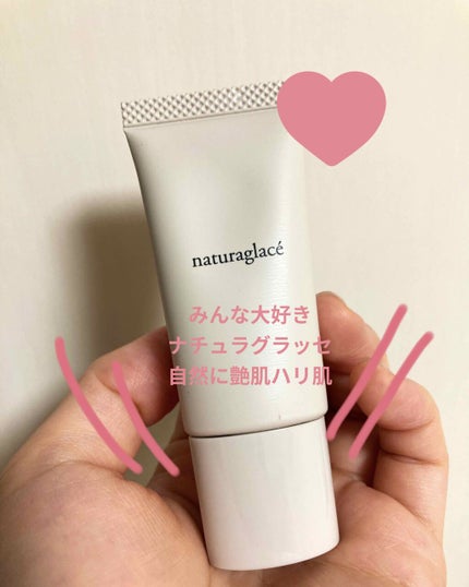 メイクアップ クリームN/ナチュラグラッセ/化粧下地を使ったクチコミ(1枚目)