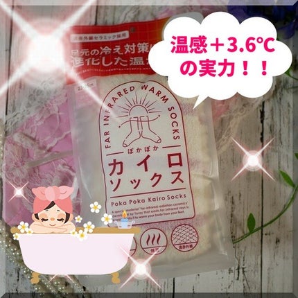 ぽかぽかカイロソックス/カイロソックス/暖かい靴下を使ったクチコミ(1枚目)