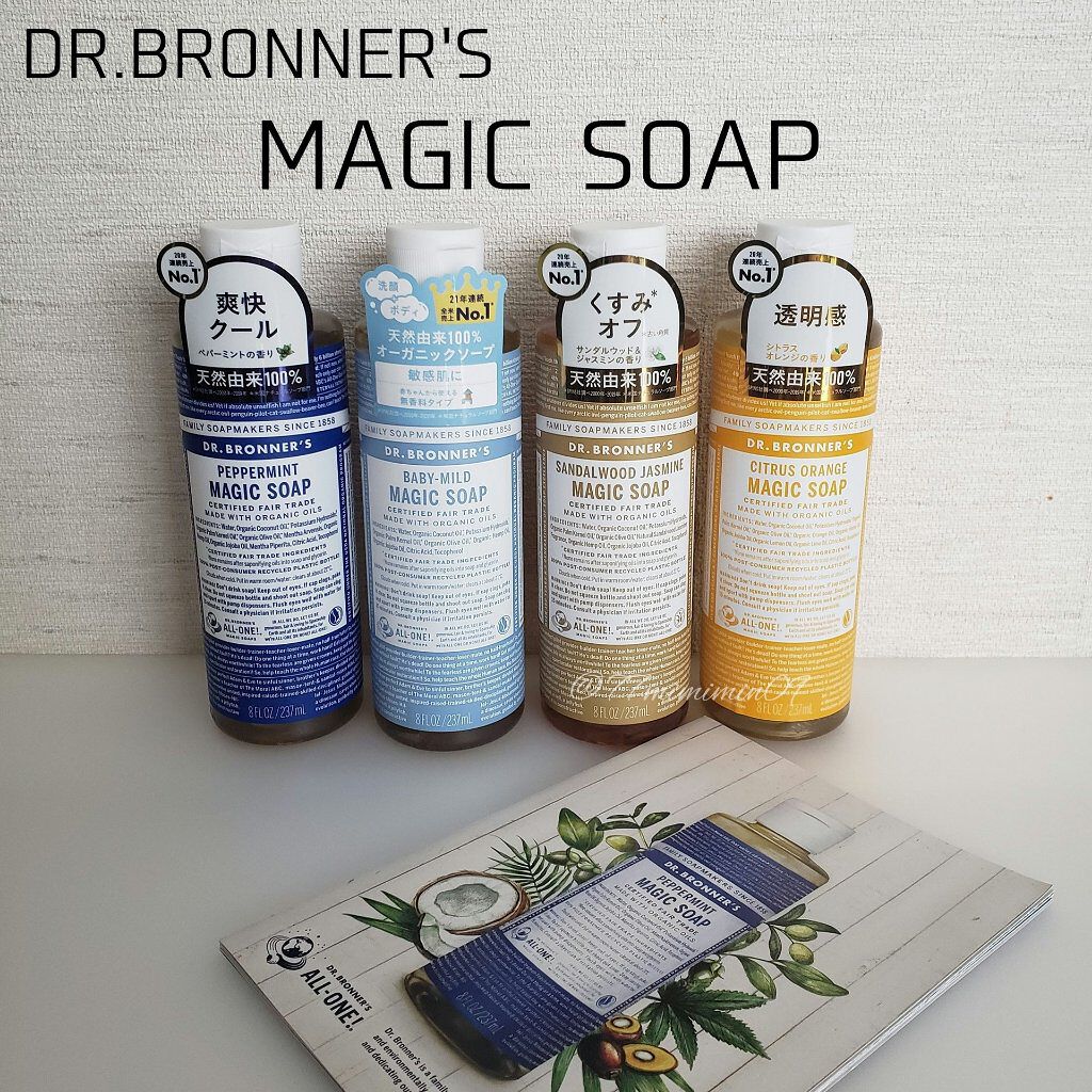 マジックソープ サンダルウッド＆ジャスミン/ドクターブロナー/ボディソープを使ったクチコミ（1枚目）