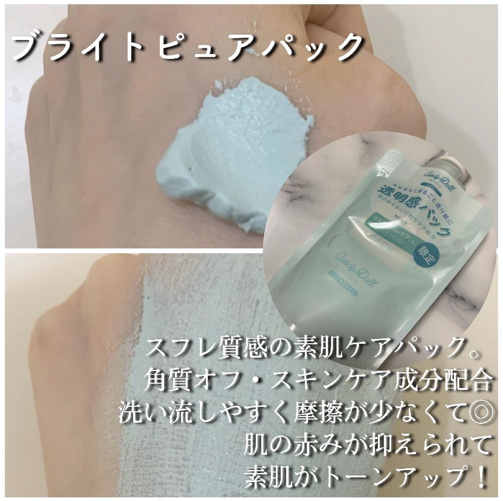 ブライトピュアパック ミント(限定)/CandyDoll/洗い流すパック・マスクを使ったクチコミ（2枚目）