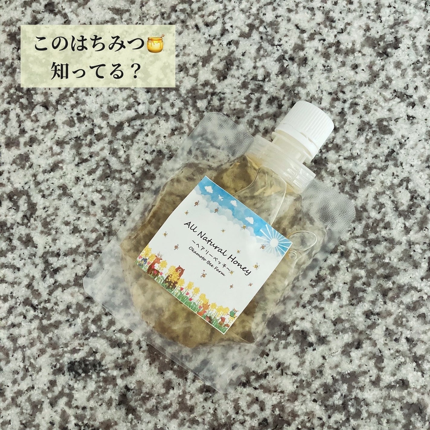 ヘアリーベッチ蜂蜜/おかもと養蜂園/食品を使ったクチコミ(1枚目)