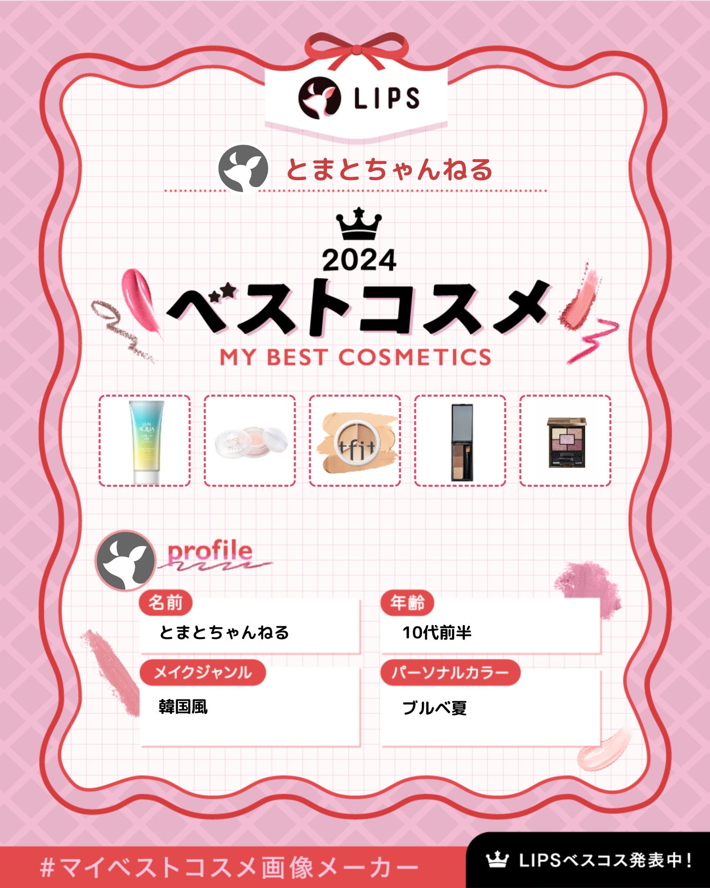 とまと on LIPS 「..」(1枚目)