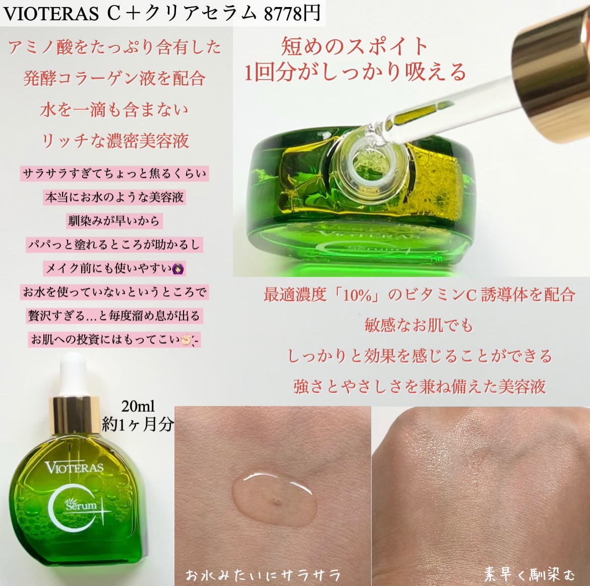 C+クリアセラム/ヴィオテラス/美容液を使ったクチコミ(2枚目)