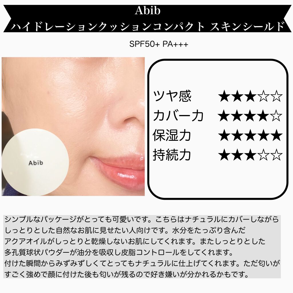 プロポリスアンプルインクッション/CNP Laboratory/クッションファンデーションを使ったクチコミ(7枚目)