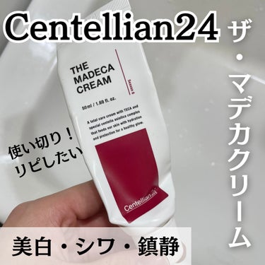 ザマデカクリーム/センテリアン24/フェイスクリームを使ったクチコミ（1枚目）