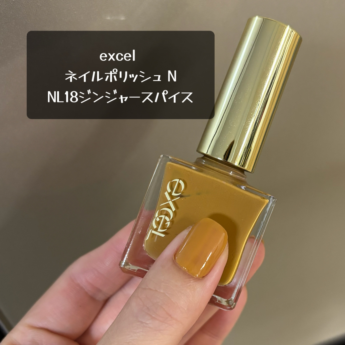 エクセル ネイルポリッシュ N/excel/マニキュアを使ったクチコミ（1枚目）