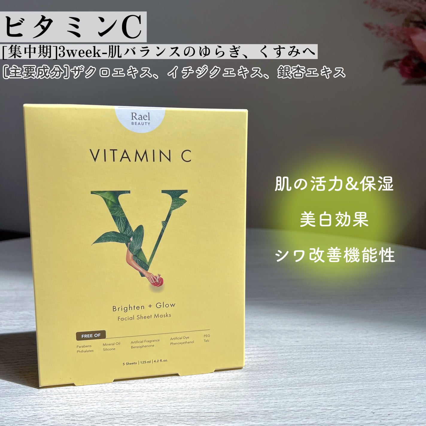 フェイスマスクスキンケア/Rael/シートマスク・パックを使ったクチコミ(5枚目)