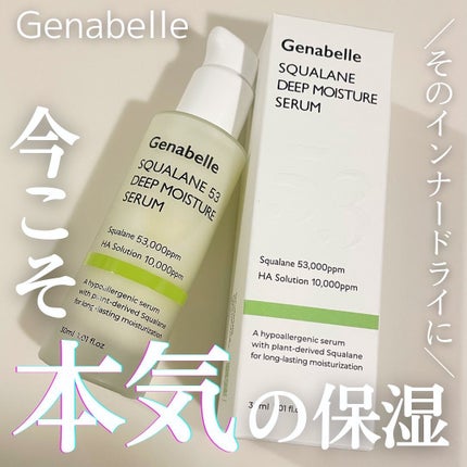 スクワラン53ディープモイスチャーセラム/Genabelle/美容液を使ったクチコミ(1枚目)