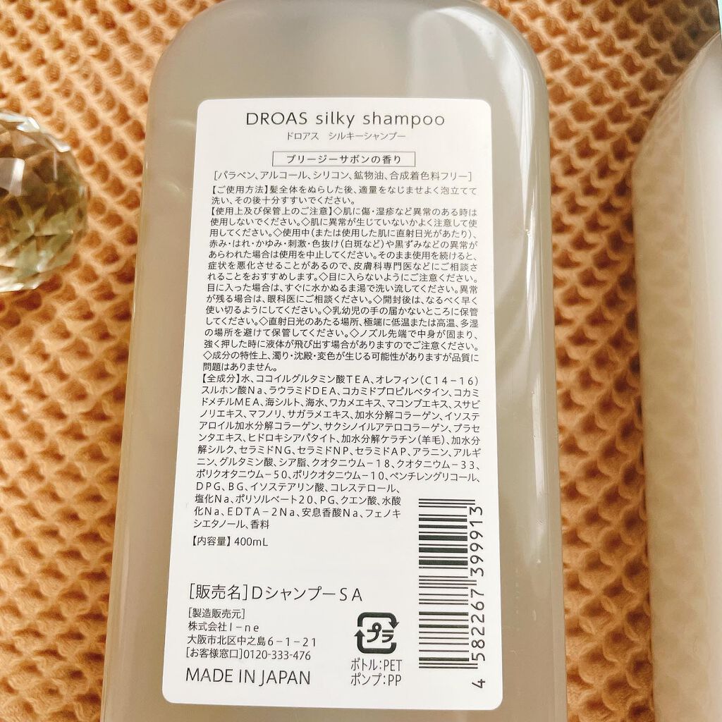 シルキーシャンプー/トリートメント/DROAS/市販シャンプーを使ったクチコミ(3枚目)