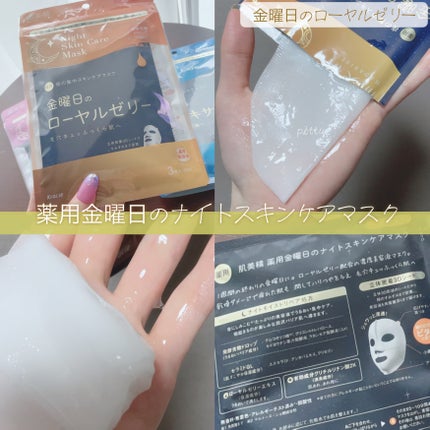 肌美精 薬用日曜日のナイトスキンケアマスク/肌美精/シートマスク・パックを使ったクチコミ(3枚目)