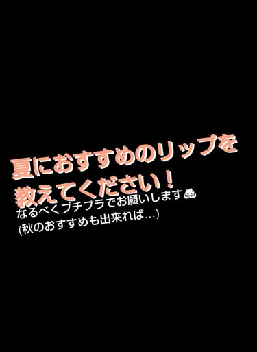 SORA👶🏽🌻 on LIPS 「皆さんどーも！SORA🍭です！もう夏ですね！(？)ということで..」（1枚目）