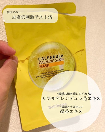 カレンデュラ カーミング 純マスクパック/WellDerma/シートマスク・パックを使ったクチコミ(2枚目)