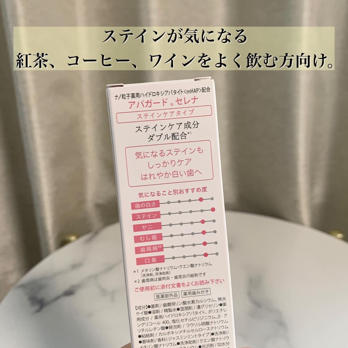 アパガードセレナ/アパガード/歯磨き粉を使ったクチコミ(4枚目)