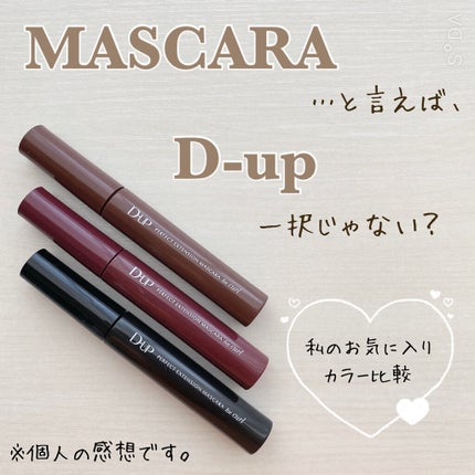 パーフェクトエクステンション マスカラ for カール/D-UP/マスカラを使ったクチコミ(2枚目)