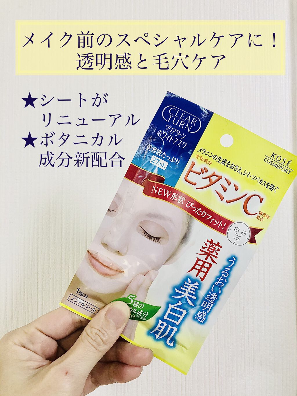 クリアターン ホワイト マスク (ビタミンC)/クリアターン/シートマスク・パックを使ったクチコミ（1枚目）