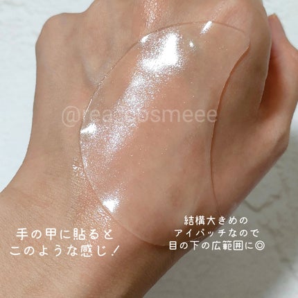 グルタチオンダークゼロトーニングパッチ/SNP/アイケア・アイクリームを使ったクチコミ(5枚目)