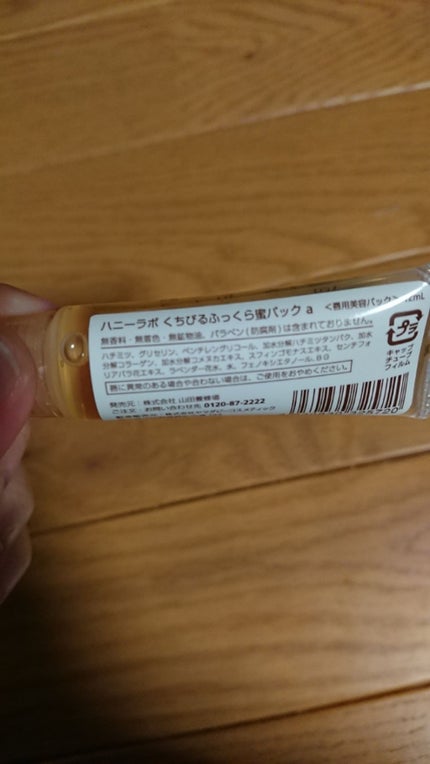くちびるふっくら蜜パック/アピセラピーコスメティクス/リップマスクを使ったクチコミ(2枚目)