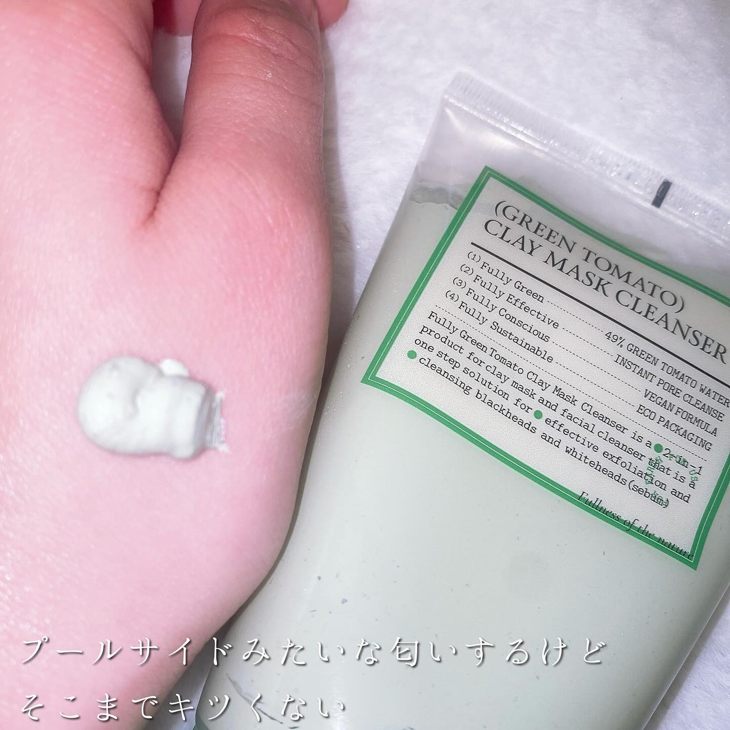 グリーントマトクレイマスククレンザー/FULLY/洗い流すパック・マスクを使ったクチコミ(4枚目)