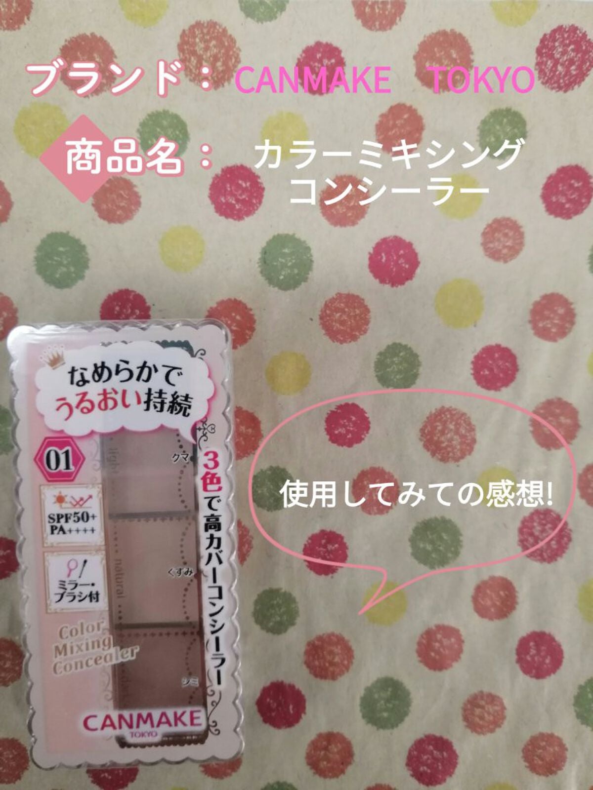 カラーミキシングコンシーラー/キャンメイク/パレットコンシーラーを使ったクチコミ(1枚目)