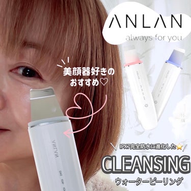 ウォーターピーリング超音波美顔器/ANLAN/美顔器・マッサージを使ったクチコミ（1枚目）