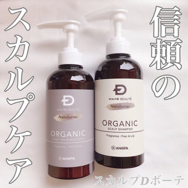 スカルプD ボーテ 薬用スカルプシャンプー ボリューム／薬用トリートメントパック ボリューム トリートメント350ml/アンファー(スカルプD)/シャンプー・コンディショナーを使ったクチコミ（1枚目）