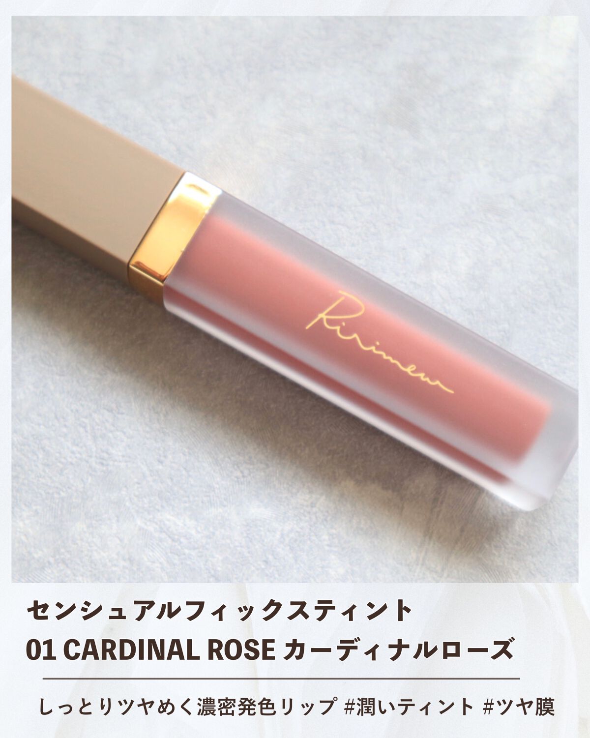 センシュアルフィックスティント/Ririmew/リップティントを使ったクチコミ(2枚目)