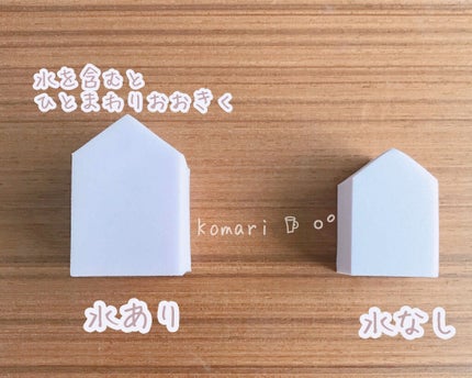 メイクアップスポンジ(バリューパック、ハウス型、14個)/DAISO/パフ・スポンジを使ったクチコミ(2枚目)