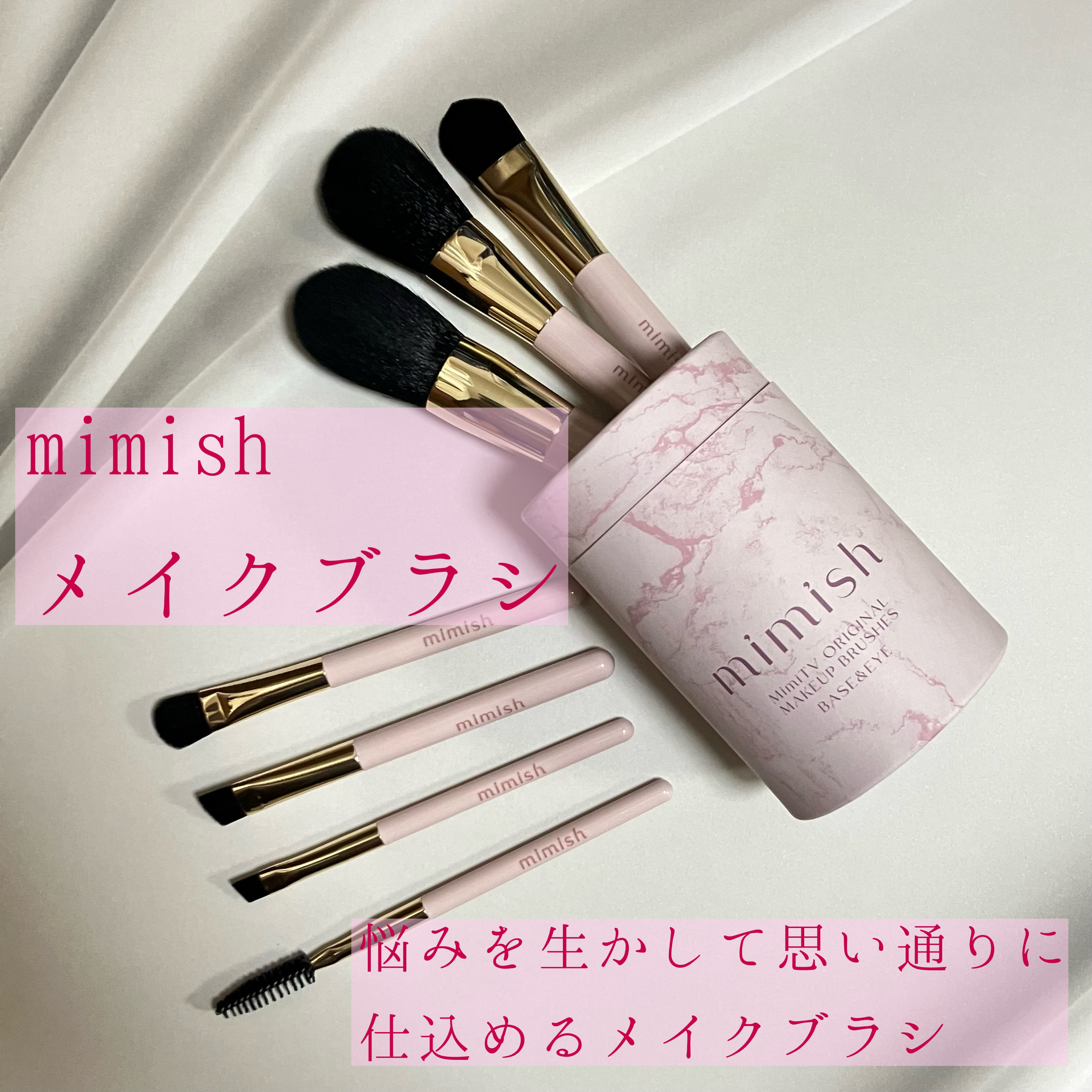 メイクブラシセット/mimish/その他キットセットを使ったクチコミ（1枚目）