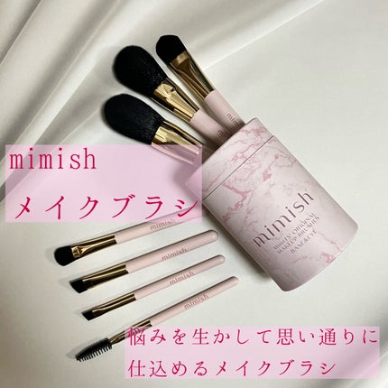 メイクブラシセット/mimish/その他キットセットを使ったクチコミ(1枚目)
