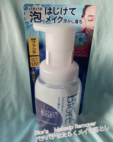 パチパチはたらくメイク落とし/ビオレ/クレンジングウォーターを使ったクチコミ(1枚目)