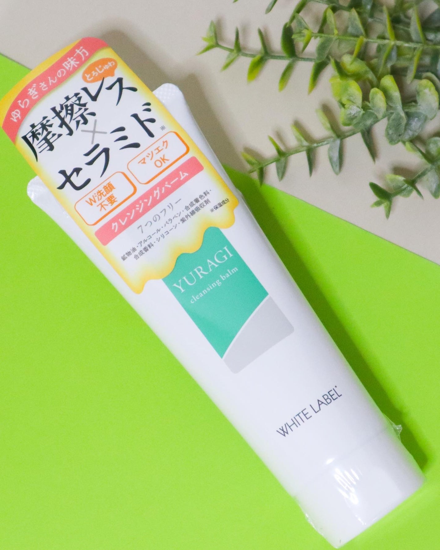 ホワイトラベル ゆらぎクレンジングバーム/ミックコスモ/クレンジングバームを使ったクチコミ(2枚目)