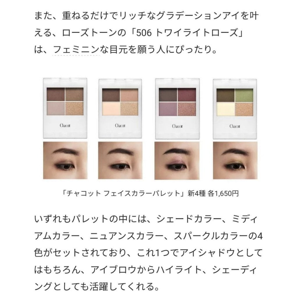 フェイスカラーパレット/チャコット・コスメティクス/アイシャドウパレットを使ったクチコミ(4枚目)