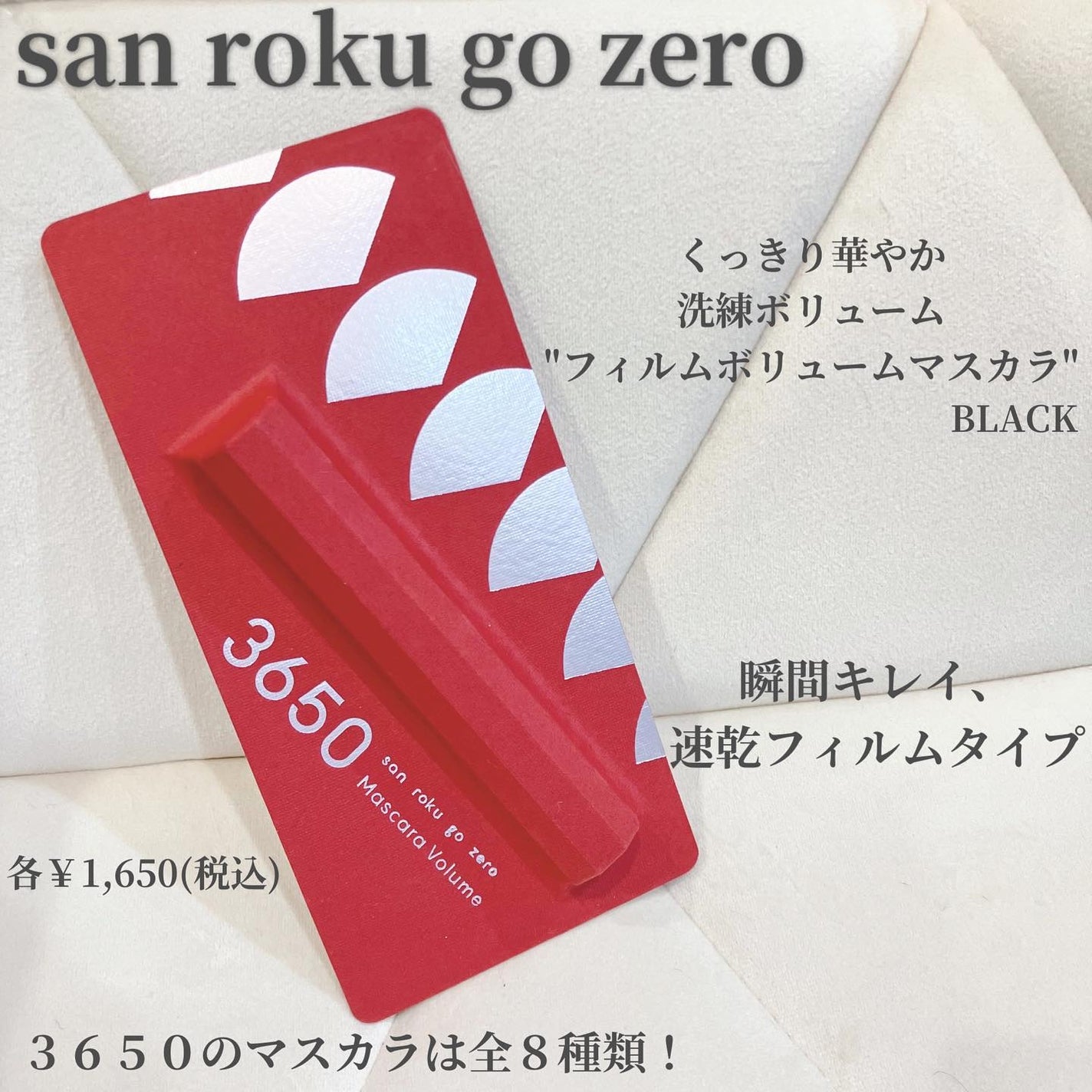 マスカラ ボリューム/3650/マスカラを使ったクチコミ(1枚目)