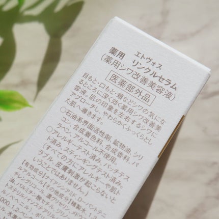 薬用 リンクルセラム/エトヴォス/美容液を使ったクチコミ(4枚目)