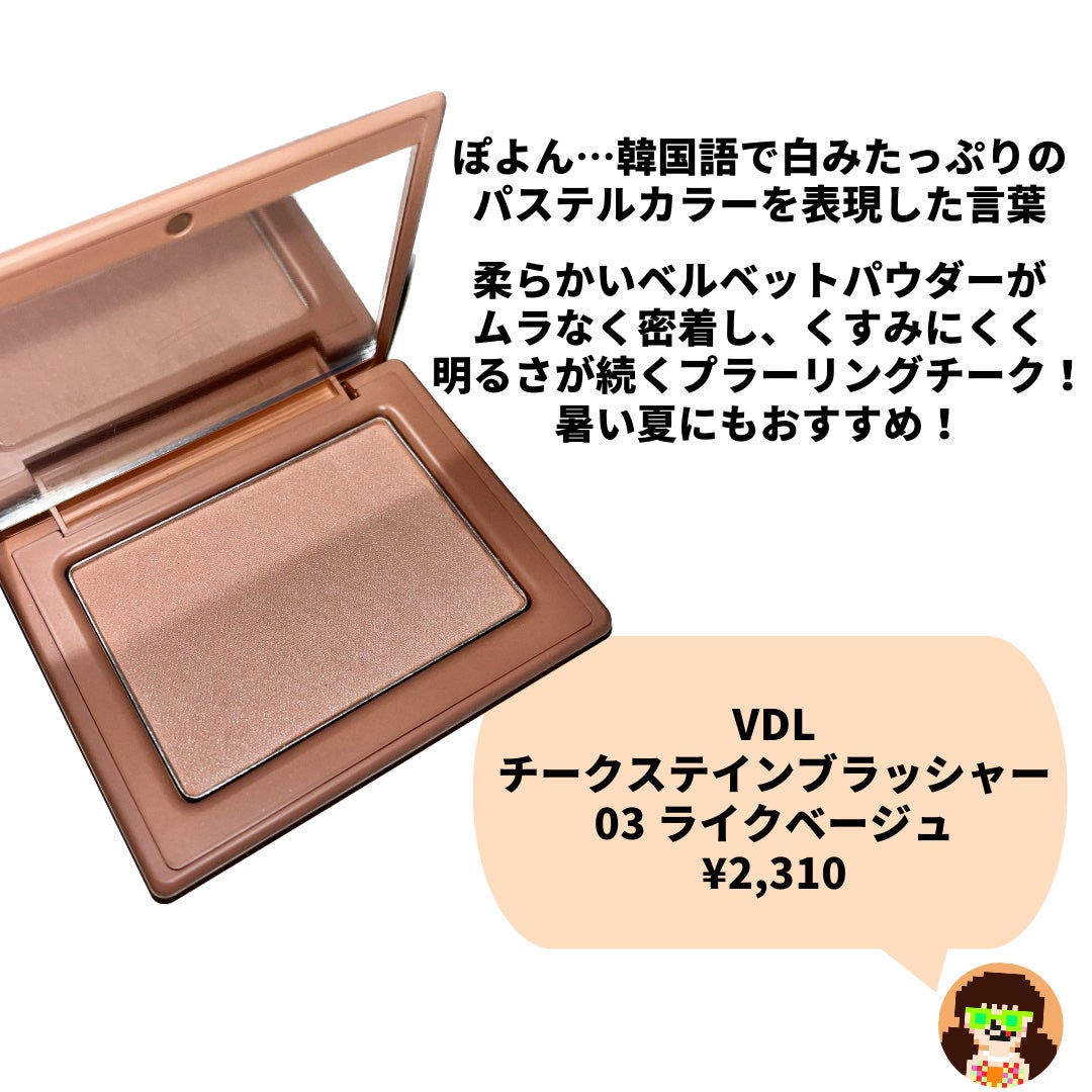 チークステイン ブラッシャー/VDL/パウダーチークを使ったクチコミ(2枚目)