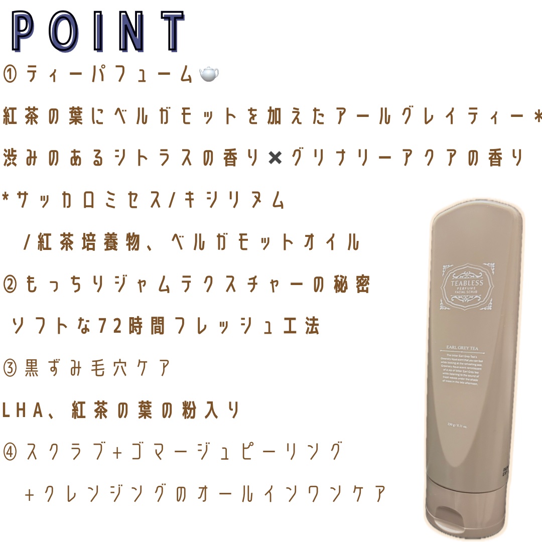 アールグレイティージャム フェイシャルピーリングスクラブ/TEABLESS/スクラブ・ゴマージュを使ったクチコミ（2枚目）