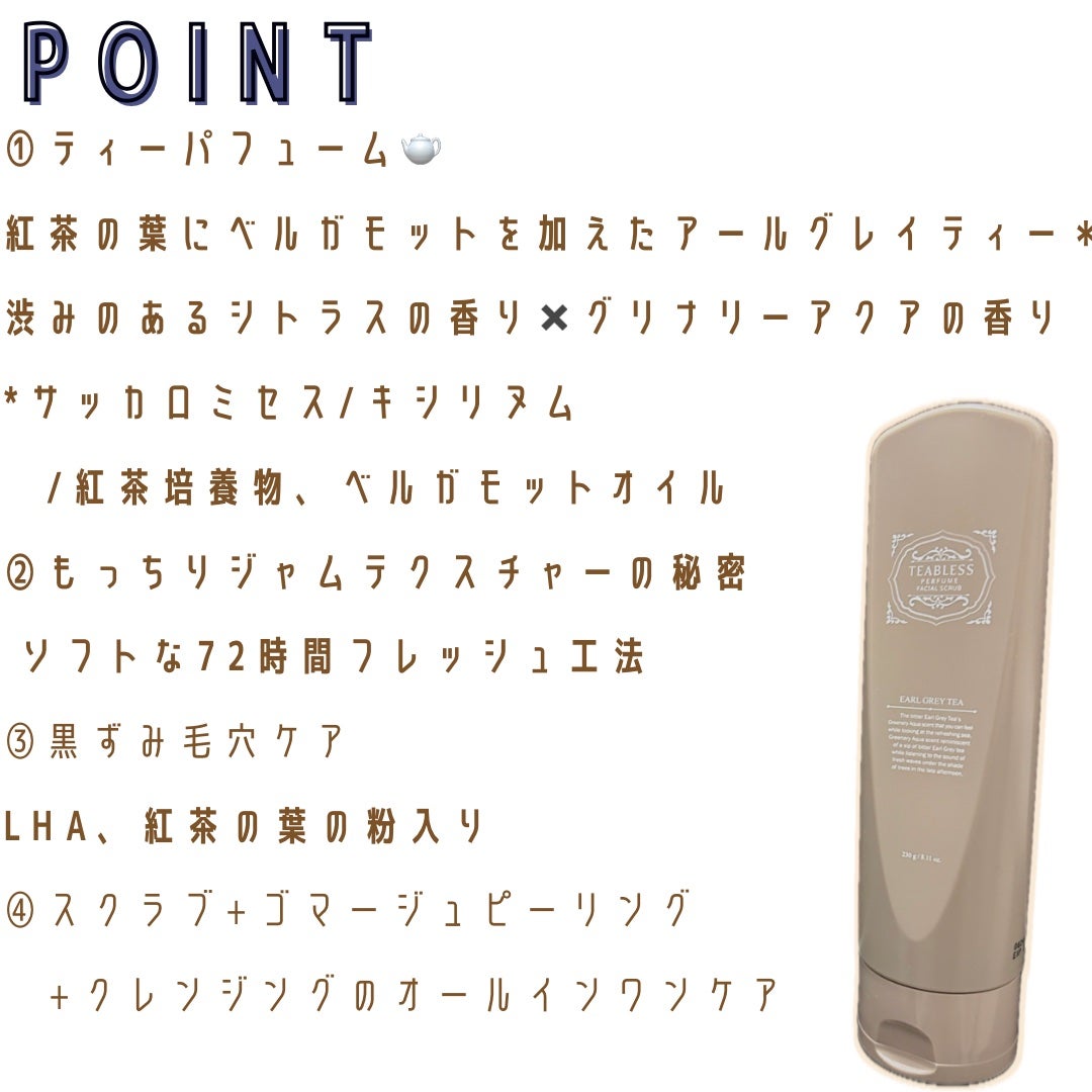 アールグレイティージャム フェイシャルピーリングスクラブ/TEABLESS/スクラブ・ゴマージュを使ったクチコミ(2枚目)