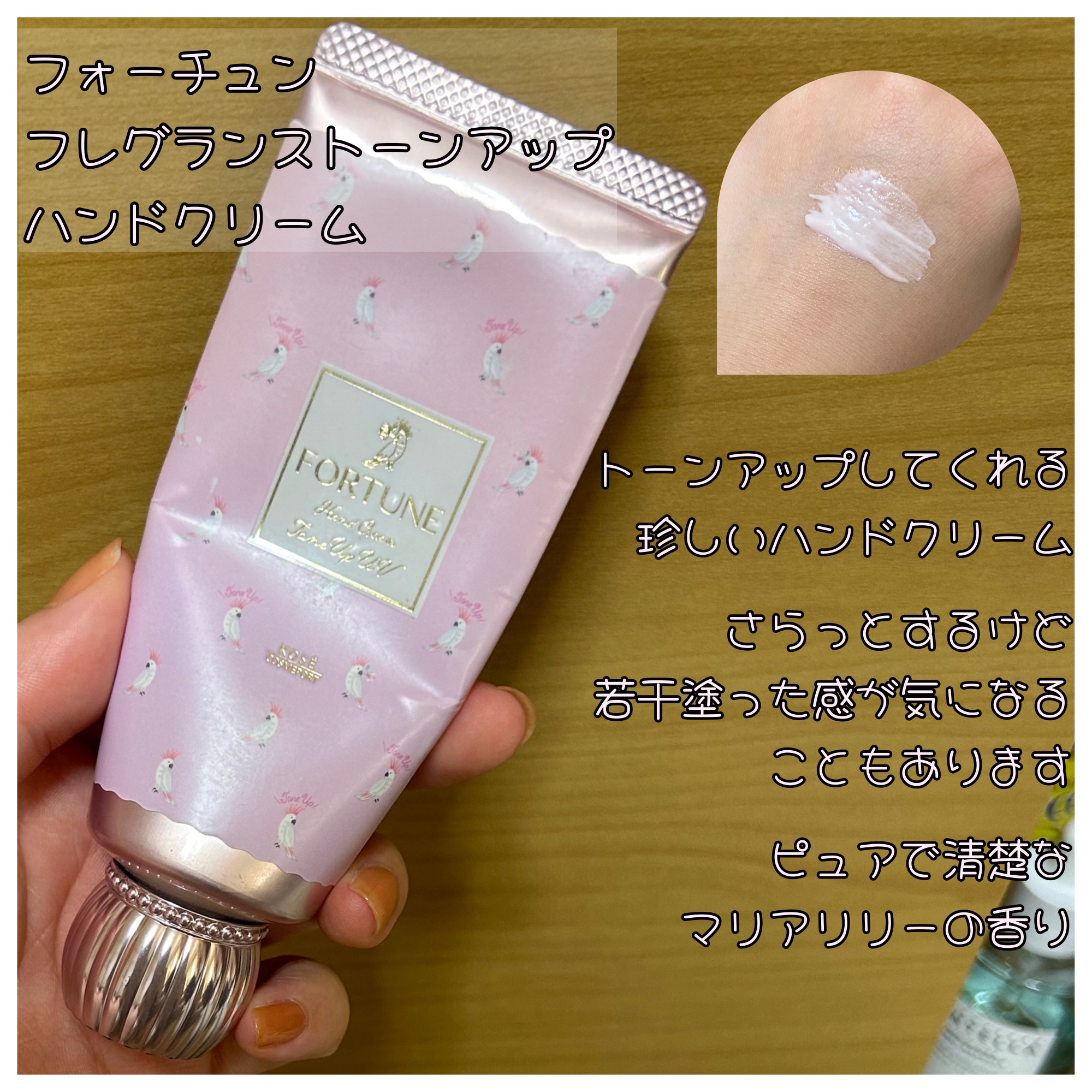 フレグランス トーンアップ ハンドクリーム/フォーチュン/ハンドクリームを使ったクチコミ（3枚目）