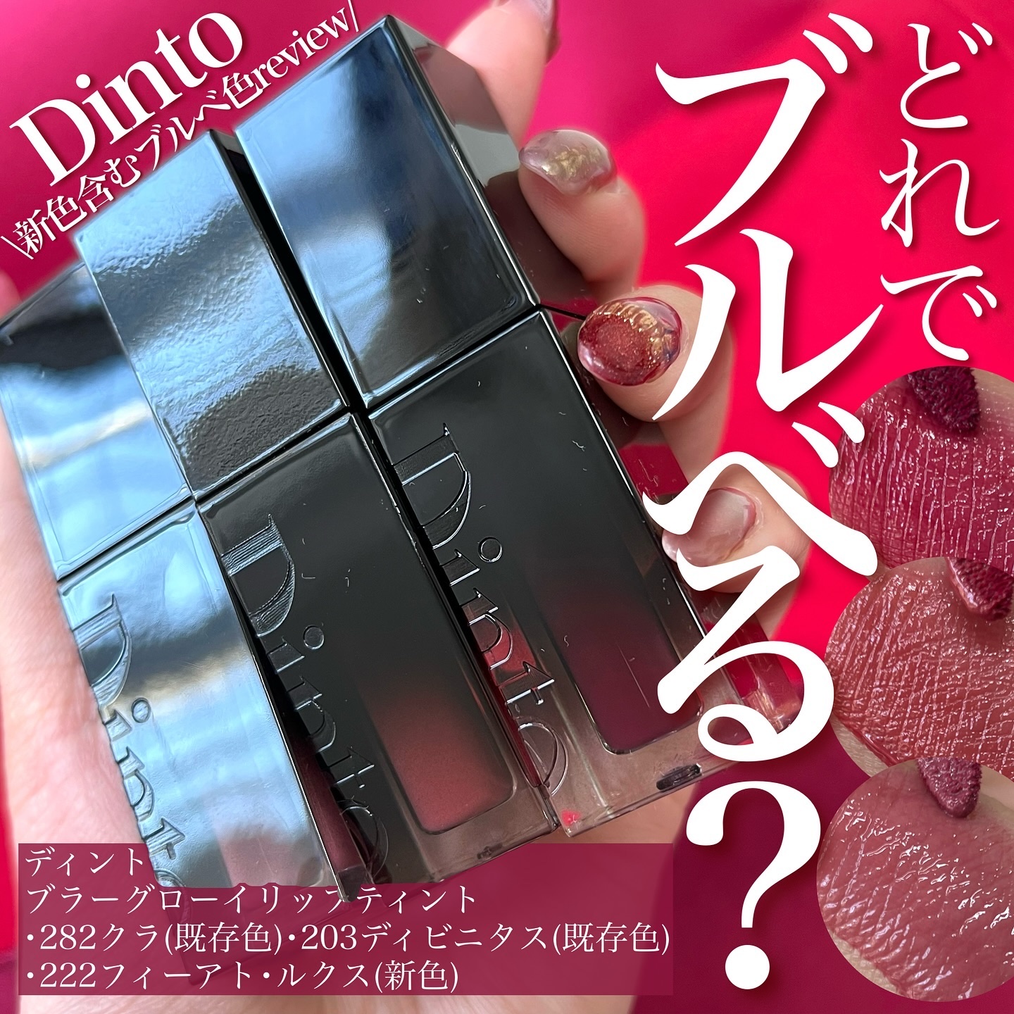 ブラーグロイリップティント/Dinto/リップティントを使ったクチコミ（1枚目）