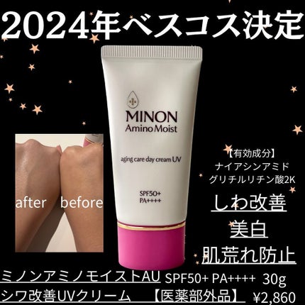 ミノン アミノモイスト エイジングケア デイクリームUV/ミノン/日焼け止めクリームを使ったクチコミ(1枚目)
