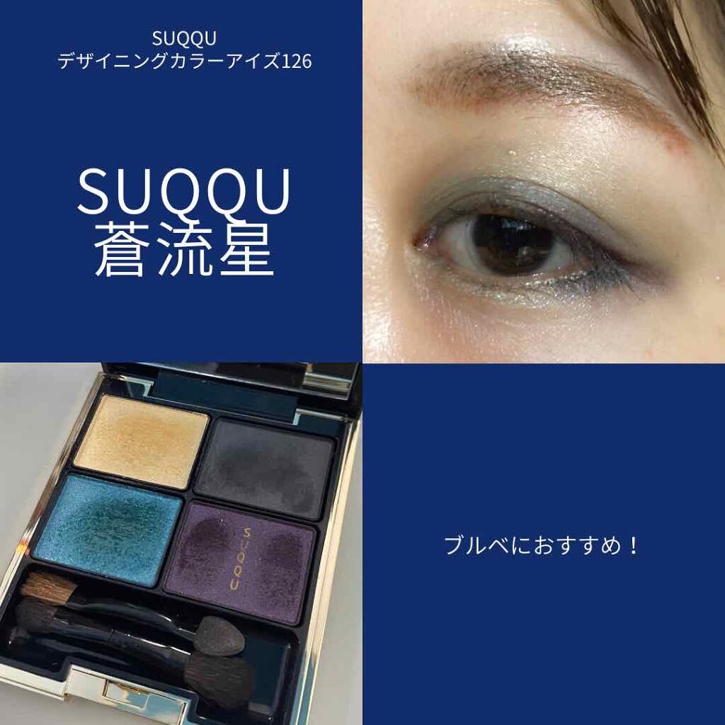 デザイニング カラー アイズ/SUQQU/アイシャドウパレットを使ったクチコミ(1枚目)