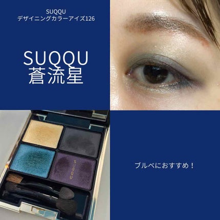 デザイニング カラー アイズ/SUQQU/アイシャドウパレットを使ったクチコミ(1枚目)