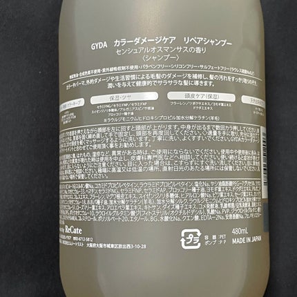 カラーダメージケアリペアシャンプー/トリートメント/GYDA product by ReCate/シャンプー・コンディショナーを使ったクチコミ(9枚目)