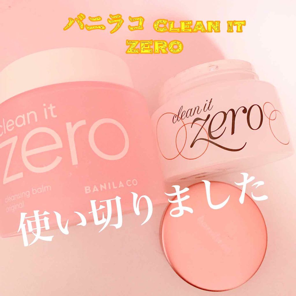 クリーンイットゼロ クレンジングバーム オリジナル/BANILA CO/クレンジングバームを使ったクチコミ(1枚目)