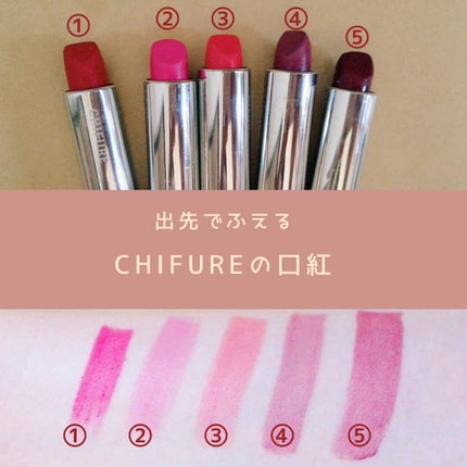 口紅(詰替用)/ちふれ/口紅を使ったクチコミ(1枚目)