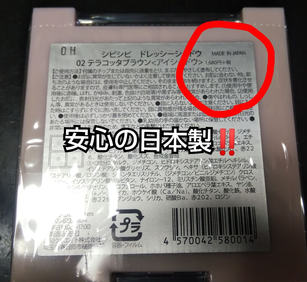 ドレッシーシャドウ/CipiCipi/アイシャドウパレットを使ったクチコミ(2枚目)