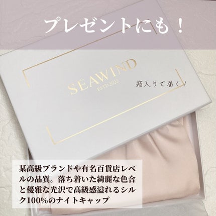 シルク ヘアキャップ ロングヘア用/SEAWIND/ヘアケアグッズを使ったクチコミ(4枚目)